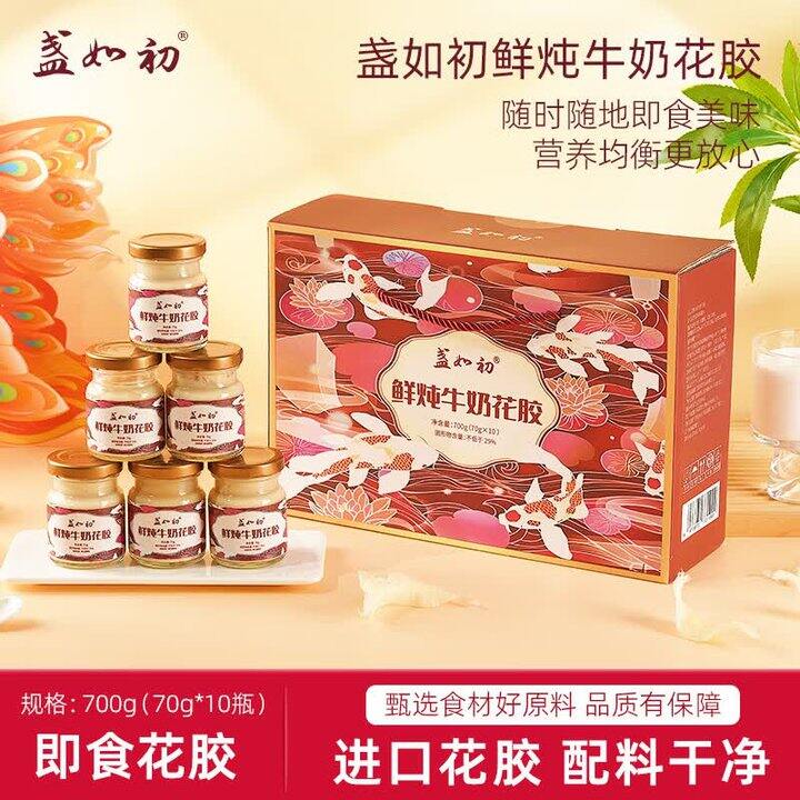 盏如初牛奶花胶礼盒49.9