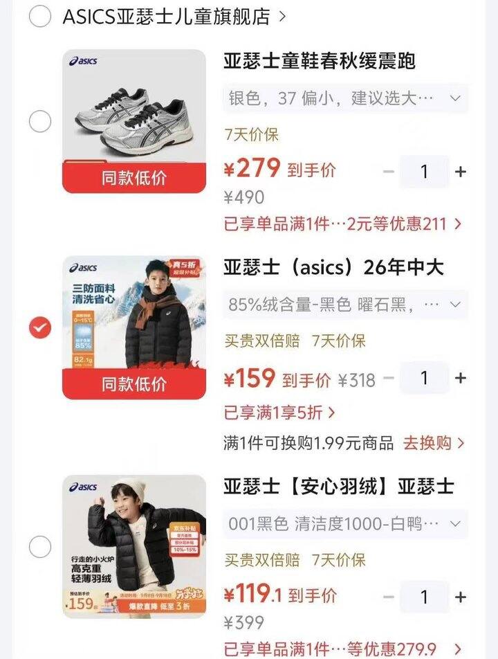 亚瑟士童装童鞋合集，羽绒服119起