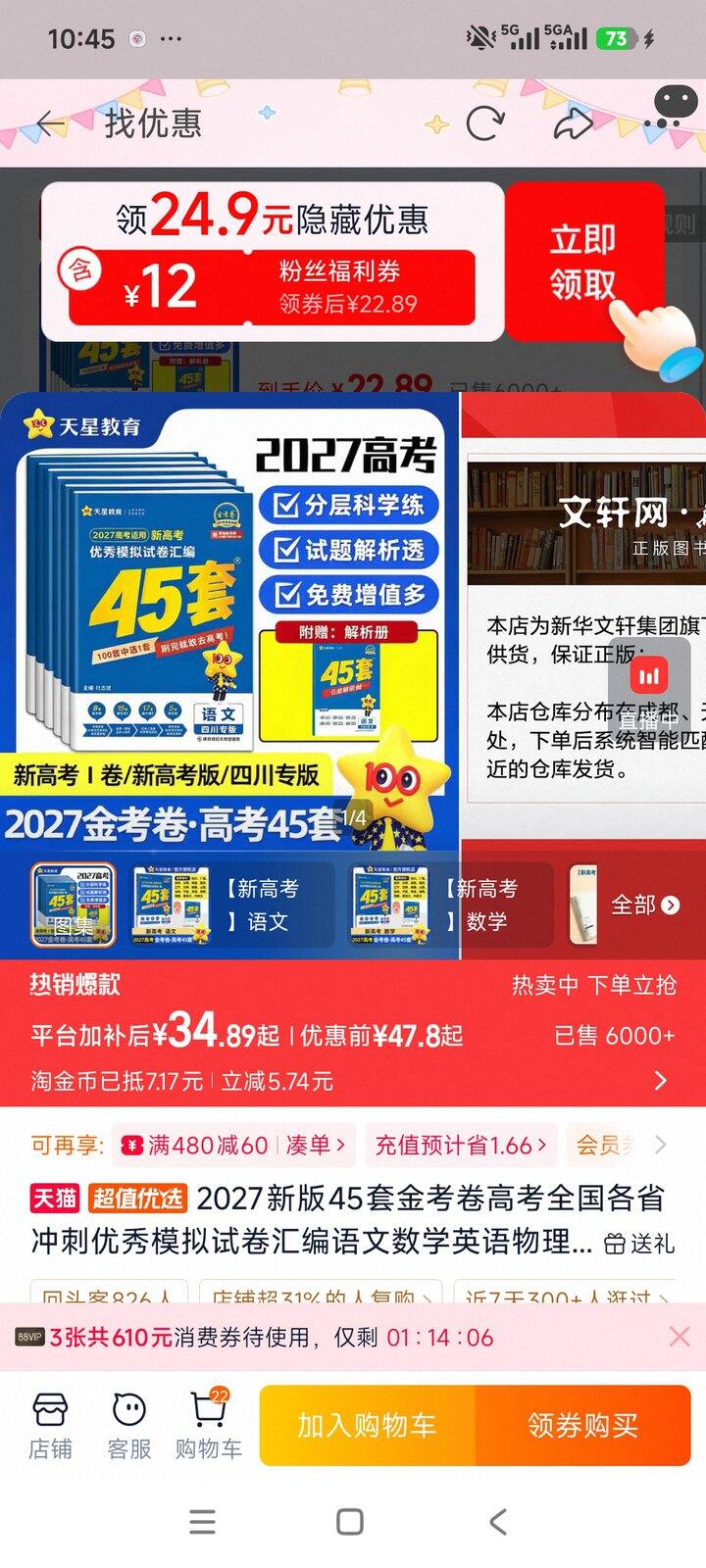 天星45套