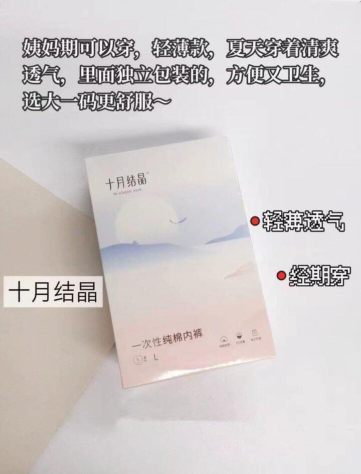 十月结晶一次性纯棉内裤💰27   中秋国庆出去回老家/旅游都好用