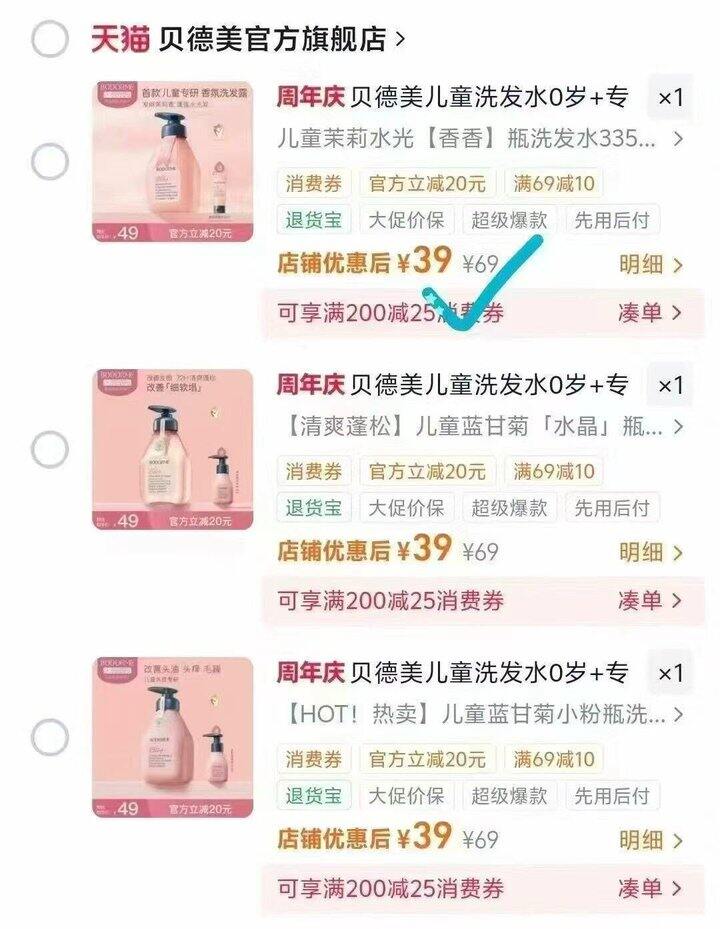 贝德美儿童洗发水💰38