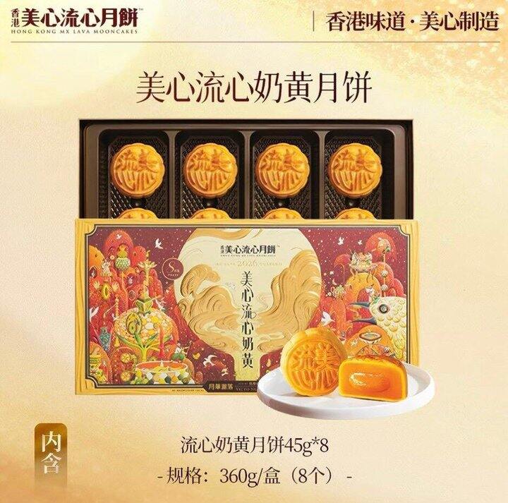 美心流心月饼礼盒💰225