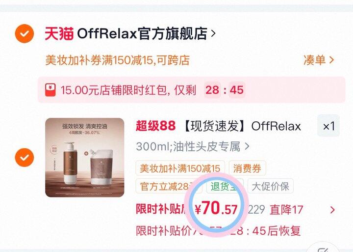 70💰OffRelax锁发瓶洗发水500ml