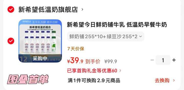 新希望低温奶组合