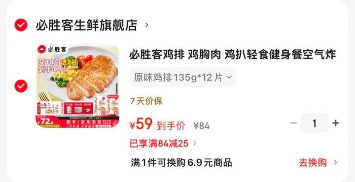 必胜客原味鸡排