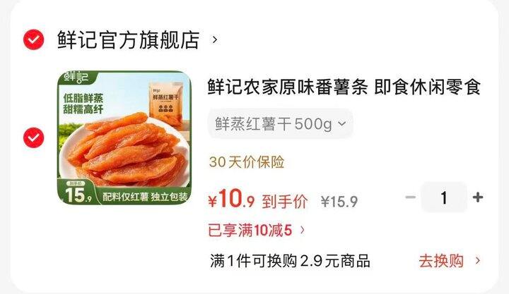 鲜记农家原味番薯条