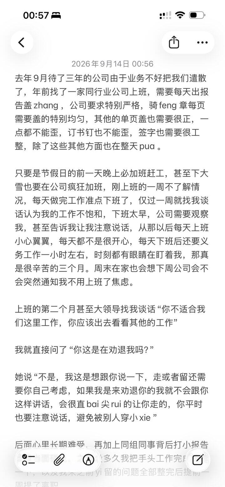 三个月的工作留下的阴影