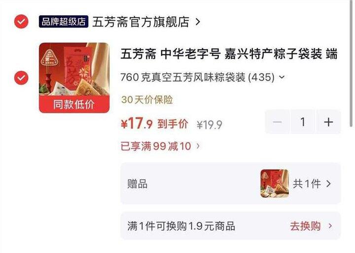 五芳斋粽子组合，8.9/袋💰