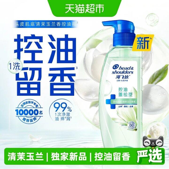 【洗发水/护发精油】