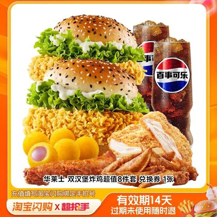 【华莱士汉堡/糯冰浆/月饼礼盒】