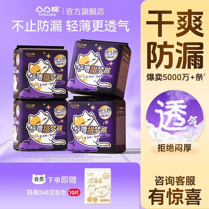 【姨妈巾】