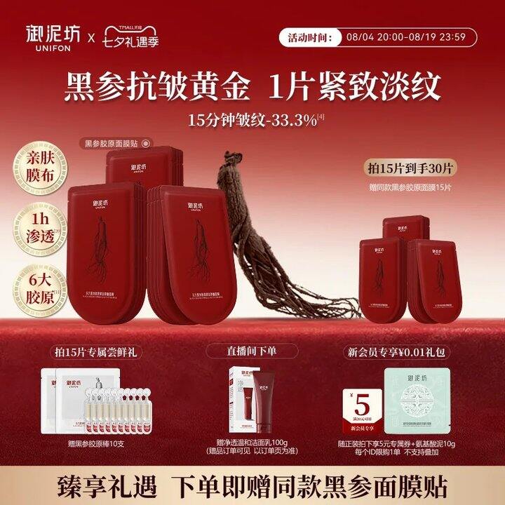 【黑参面膜组合】
