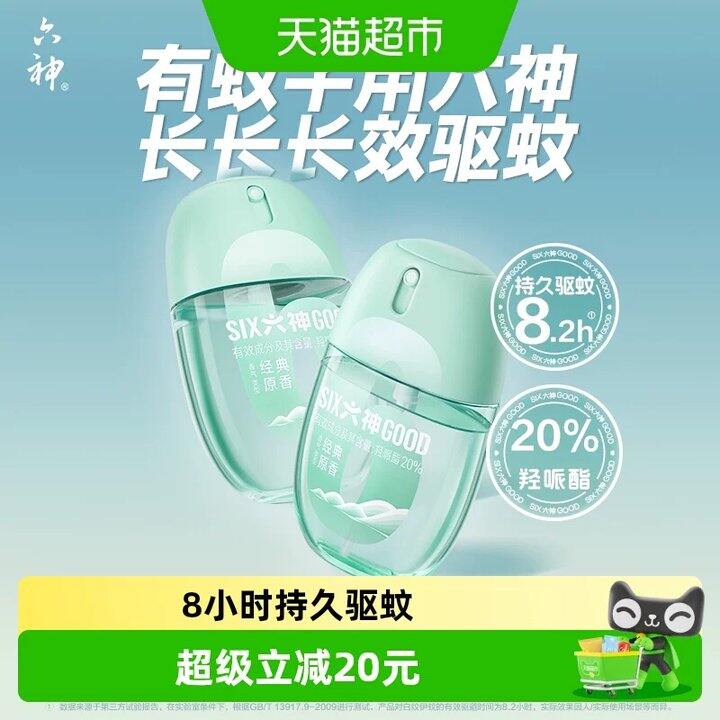 【驱蚊蛋】