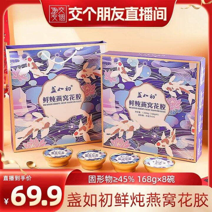 【炖燕窝花胶礼盒/曲奇饼干】