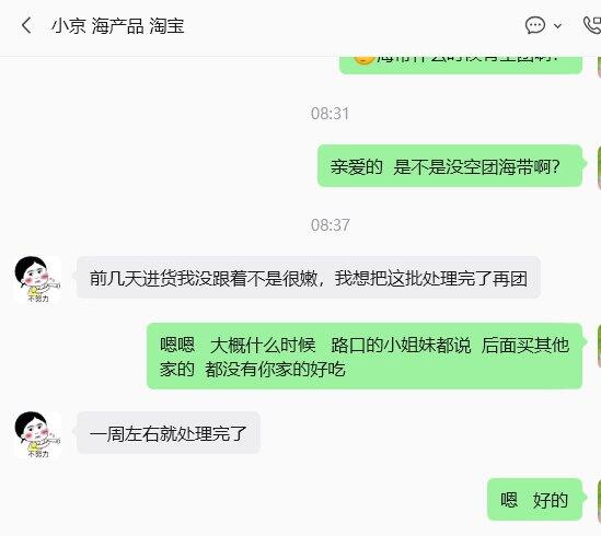 巨好吃的海带什么时候开团？