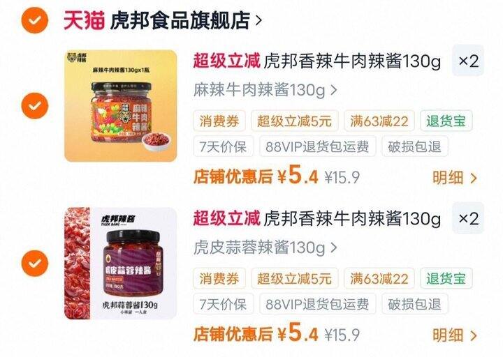虎邦 牛肉辣椒酱，折5.4/罐