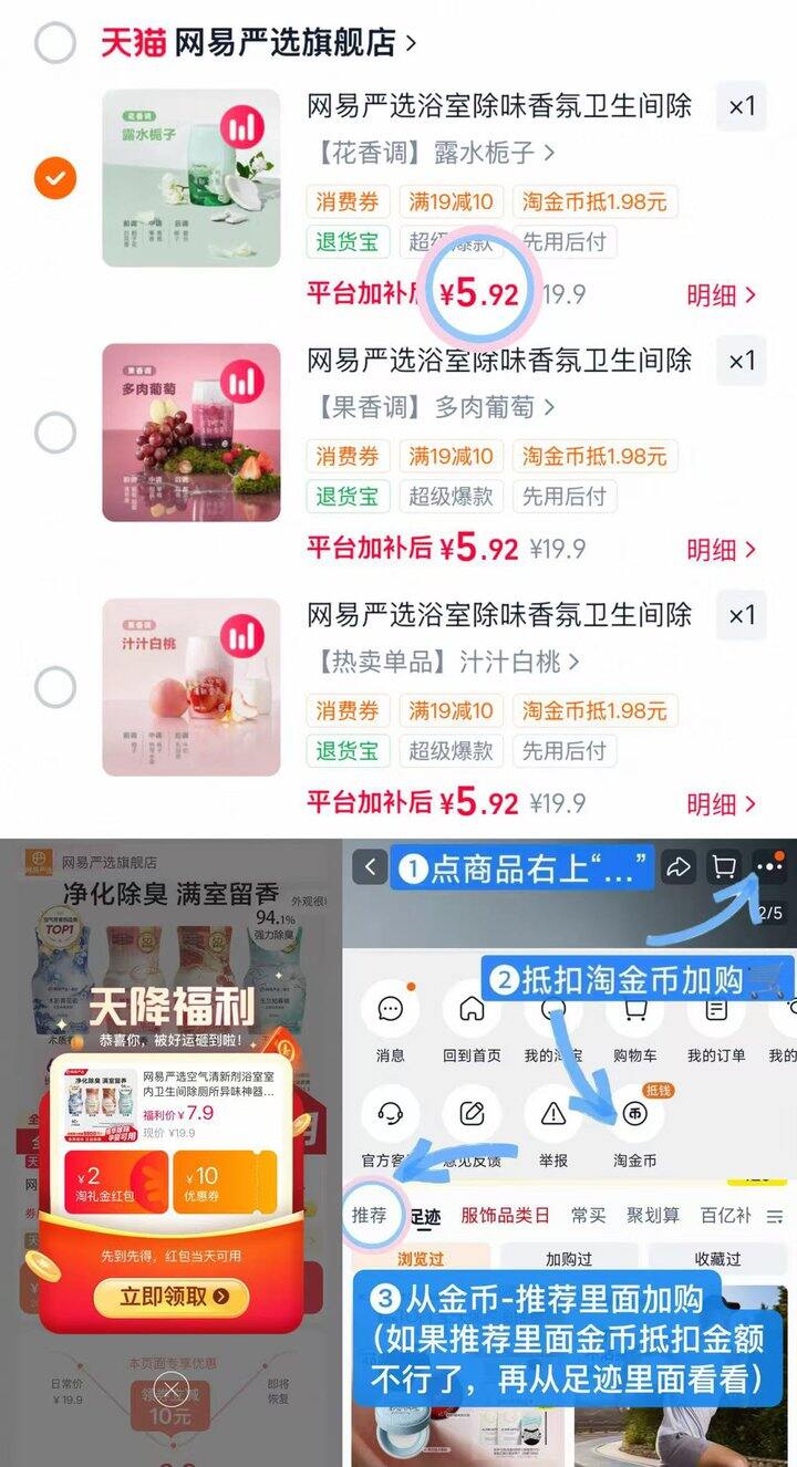5💰网易严选空气清新剂400ml