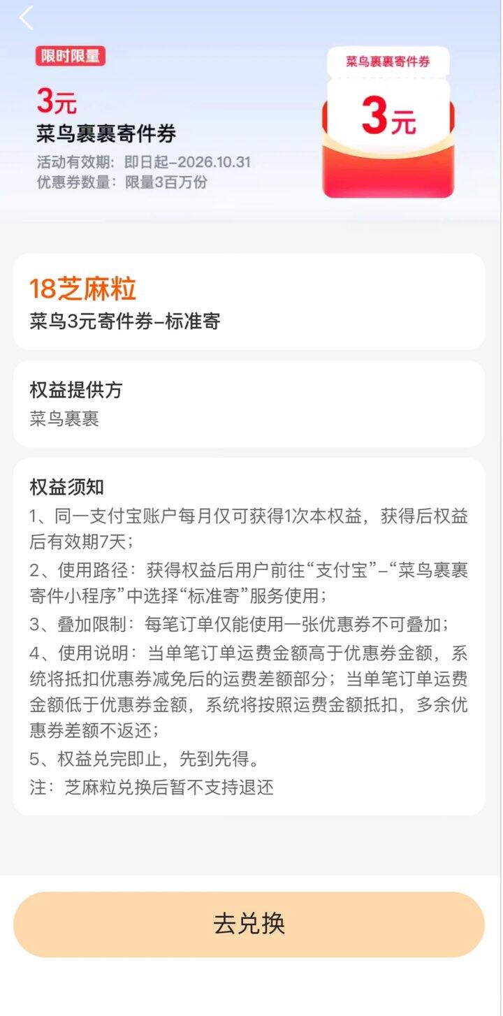 网购退货，优惠3元运费的方法