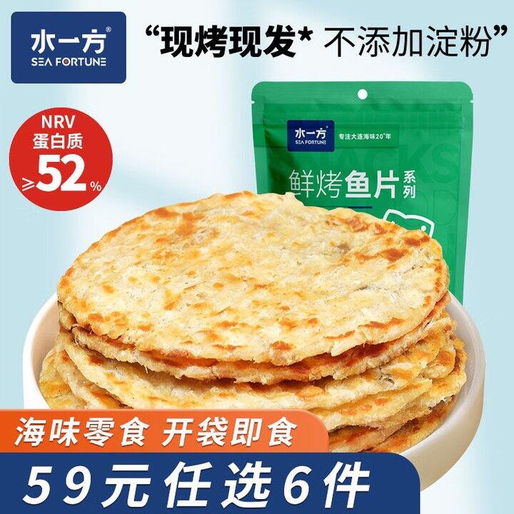 好吃的烤鱼，超市同款