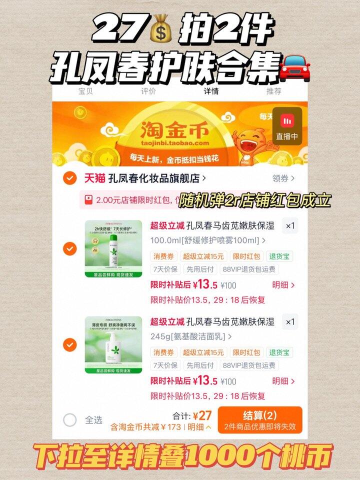 孔凤春合集 平价护肤还得看老国货