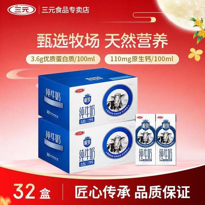 三元极致全脂纯牛奶