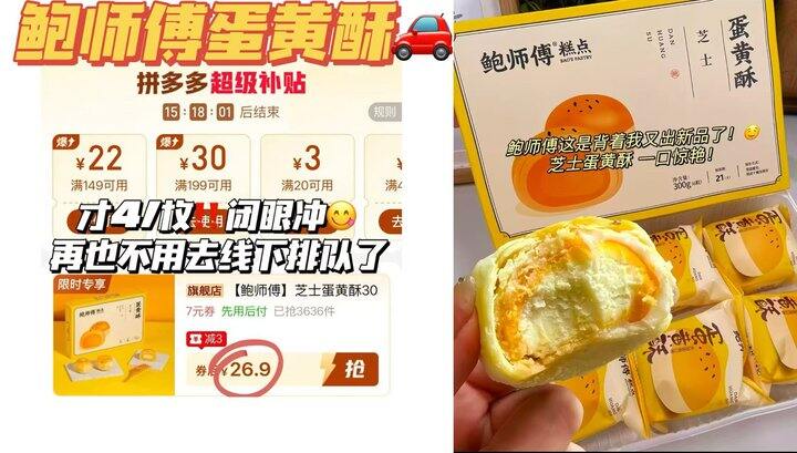 🍎𝟒.3/枚‼鲍师傅芝士蛋黄酥