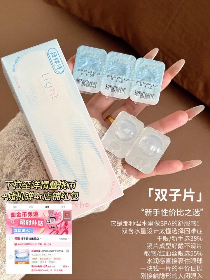 𝟏𝐫💰！实现日抛自由 拉拜诗双子片隐形眼镜