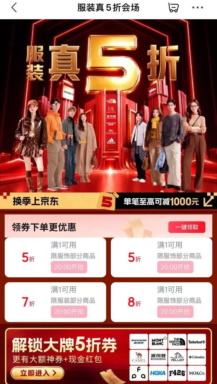 📣今晚𝟖点𝑱𝑫服饰真五折❗