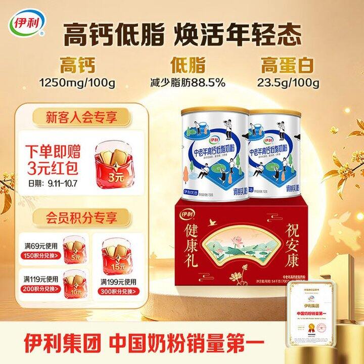 伊利奶粉礼盒