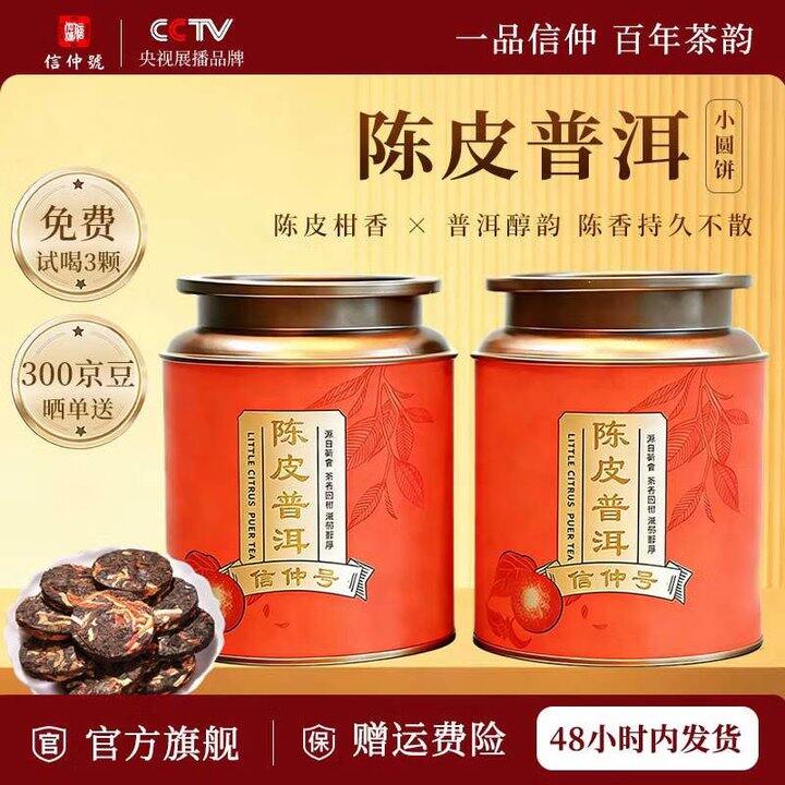 信仲号 陈皮普洱