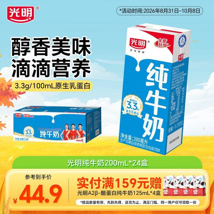 光明 3.3g 纯牛奶