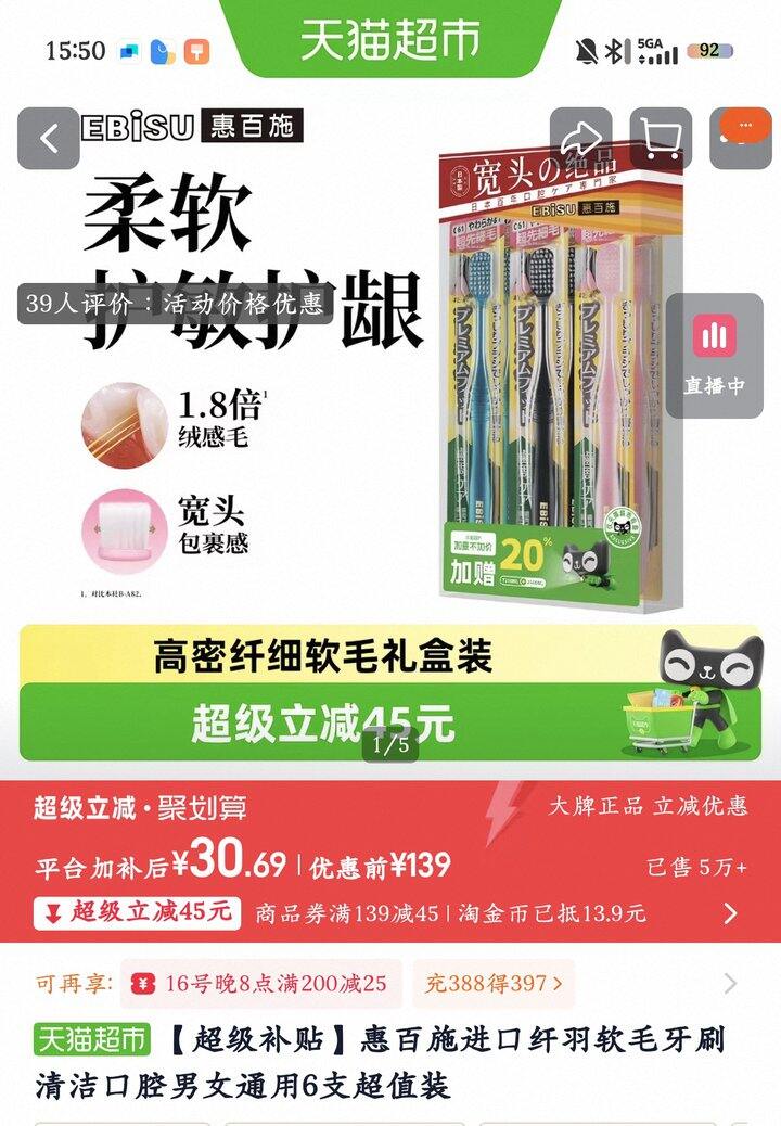惠百施牙刷🪥丨5.1/只