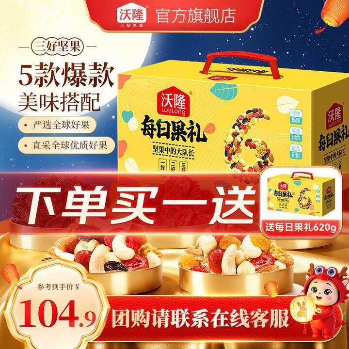 沃隆 坚果礼盒💰42
