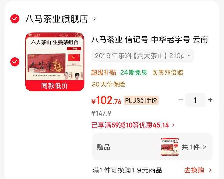 八马茶业 中秋茶礼首选🎁