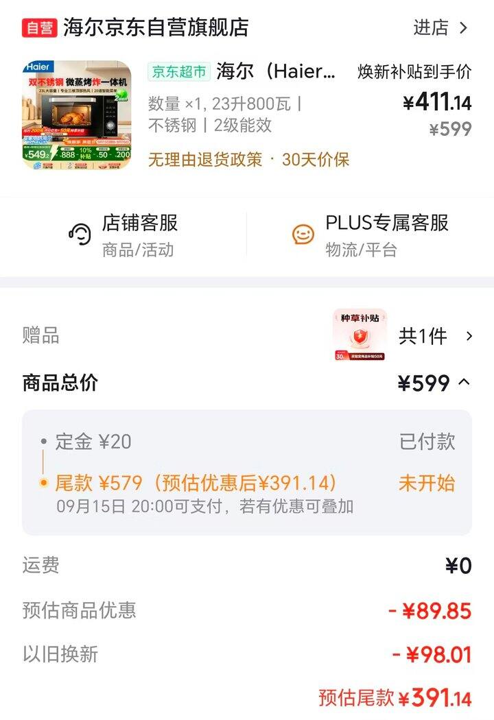 海尔微蒸烤炸一体机