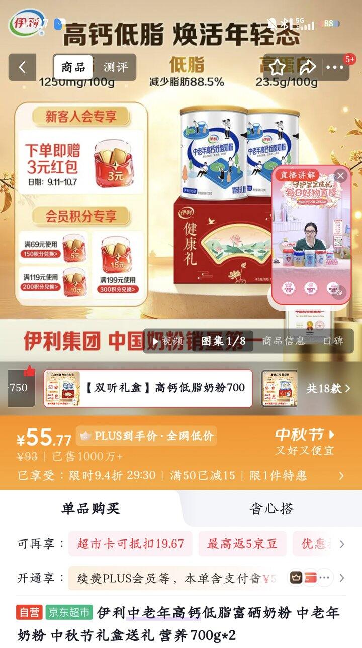 伊利中老年高钙低脂奶粉2罐55.7