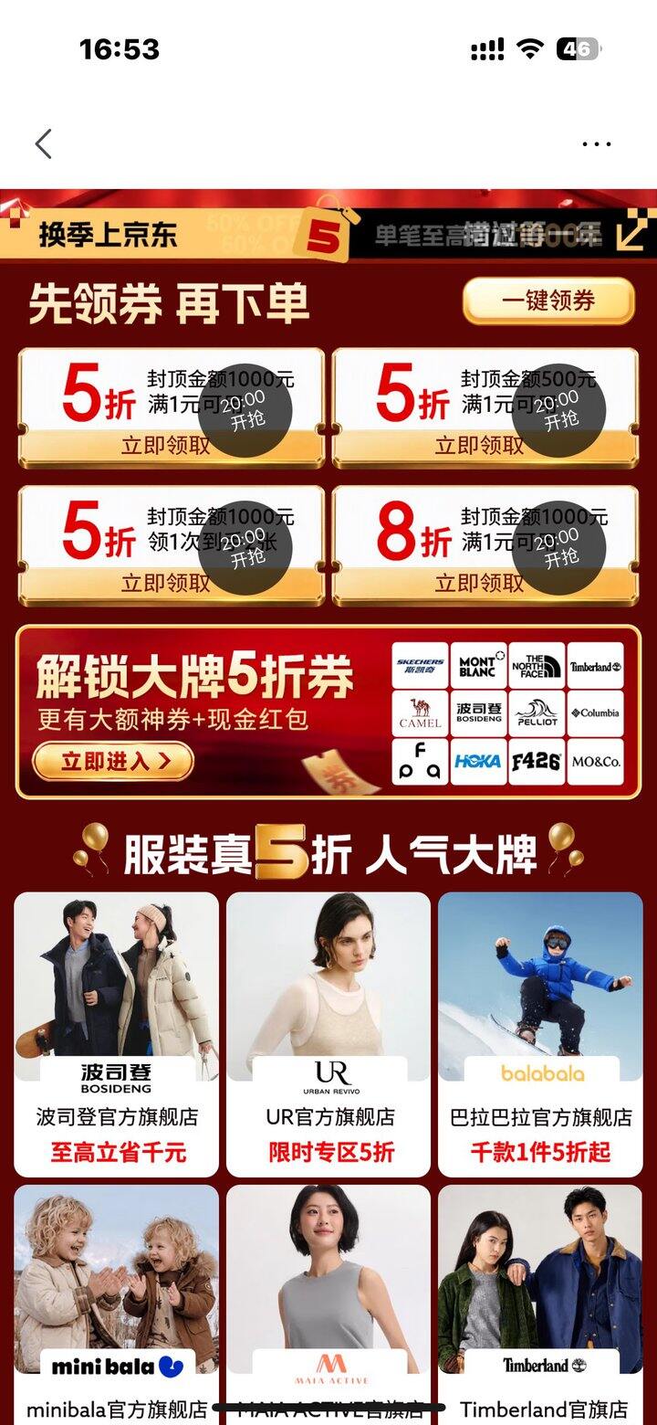 京东服饰5折券，20点来领