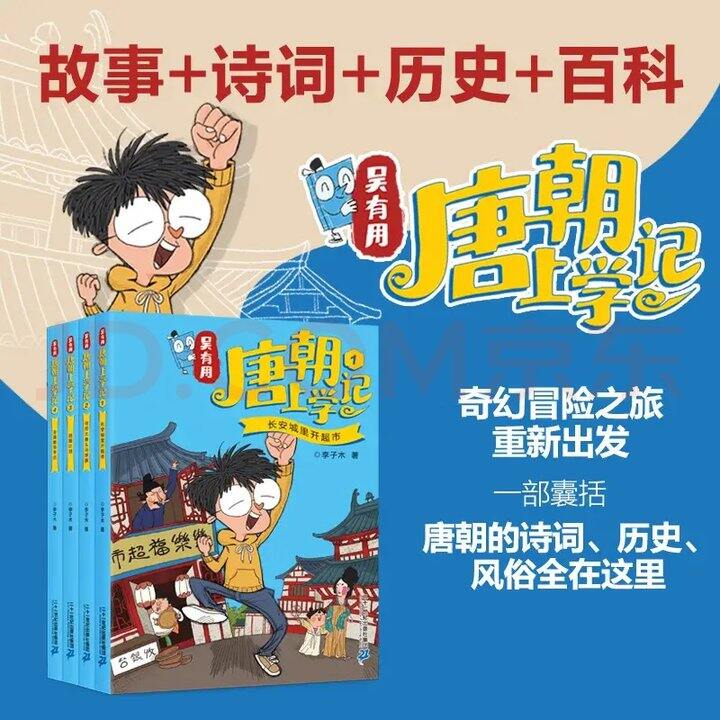 《吴有用上学记》唐+宋+元