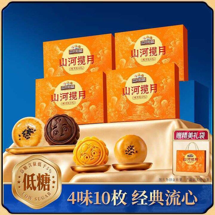 三只松鼠 瑞月流心礼470g💰19.9