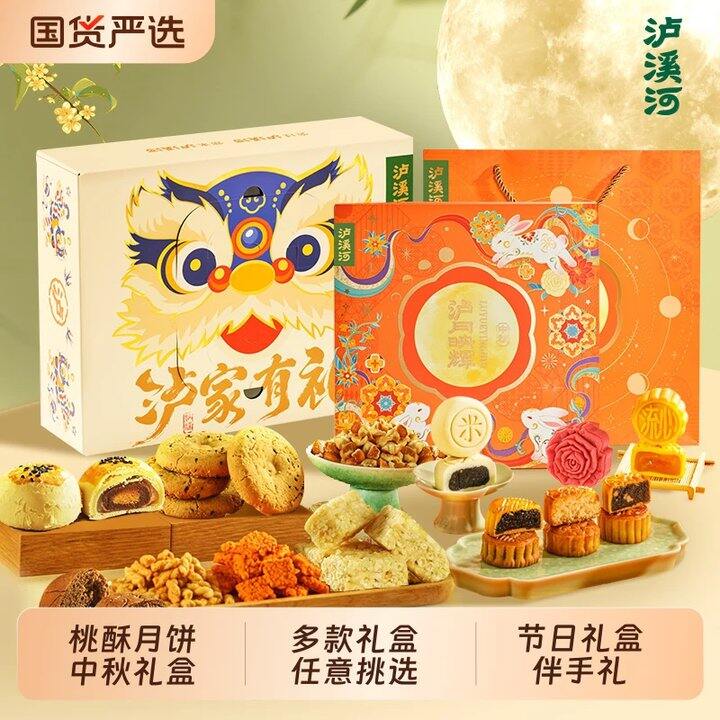 泸溪河月饼礼盒745g💥26