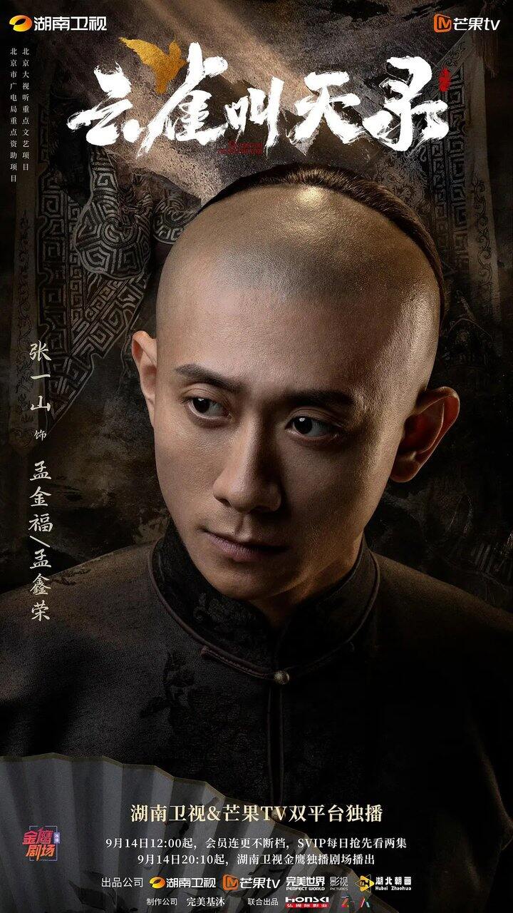 「云雀叫天录」古装 剧情 4K 新开播 今天首播01-05集