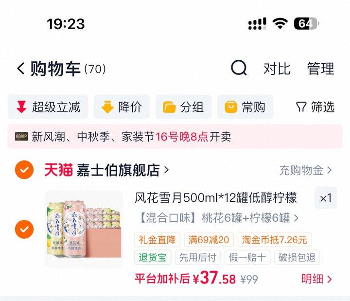 嘉士伯风花雪月啤酒丨5.7/瓶