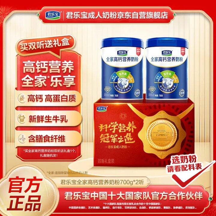 君乐宝 中老年奶粉700g💰31.9