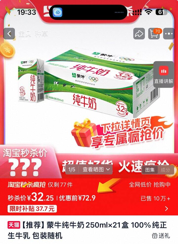 蒙牛纯牛奶丨1.39/瓶