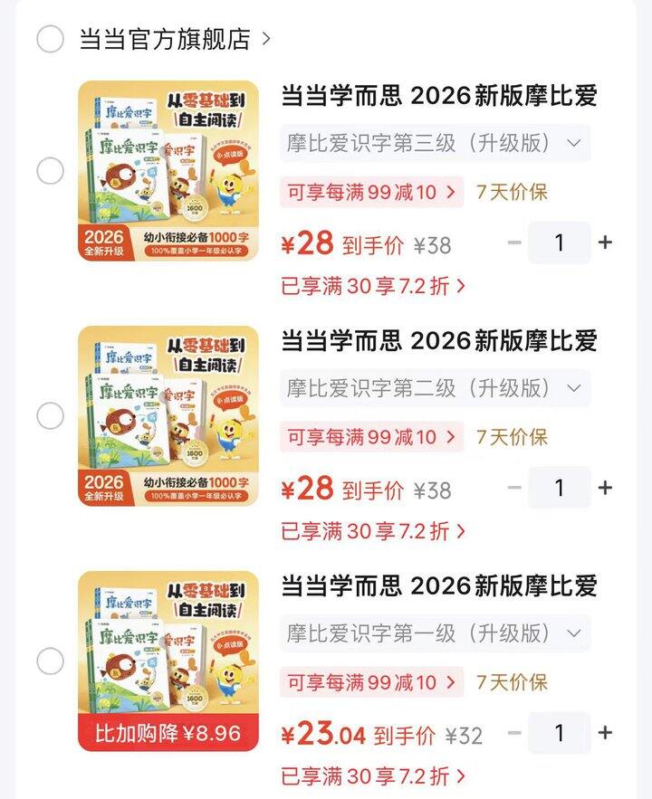 摩比爱识字