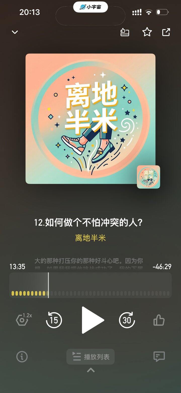 如何做个不怕冲突的人？
