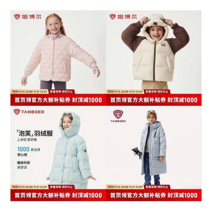 坦博尔羽绒服5折❗童装成人款都🈶