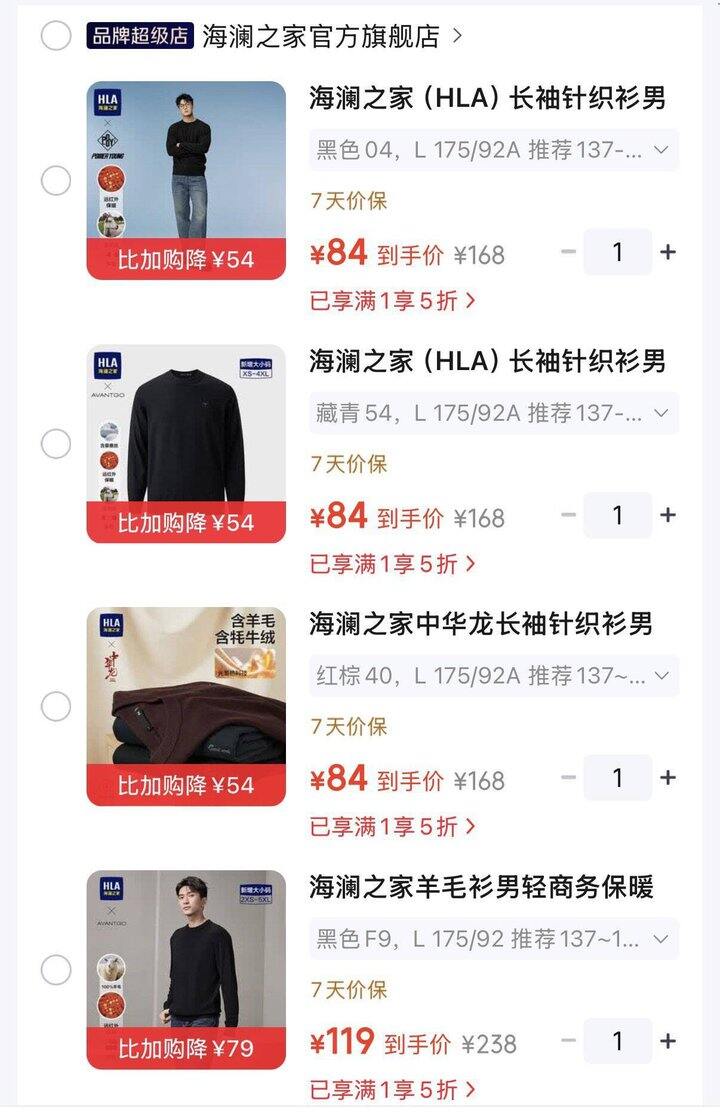 海澜之家5折🈴集，超多🉑选，秋装挑起‼️