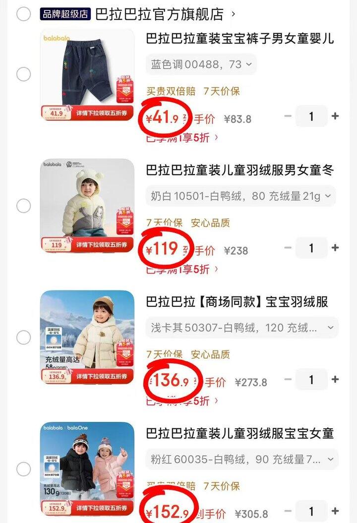 巴拉巴拉秋冬服饰五折专区，低至41.9起，羽绒服才119