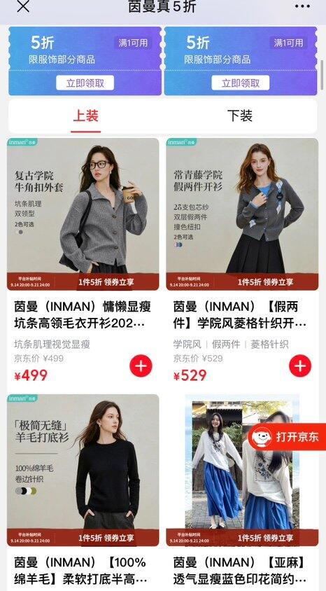 jd女装服饰真5折🈴值得入手款大衣‼️